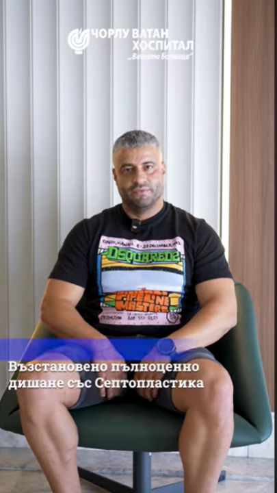 Септопластика