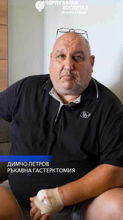 Ръкавна Гастректомия Турция - Хирургия при Затлъстяване